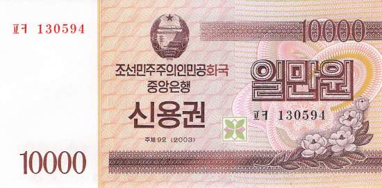 pwb57 10000 Won 2003